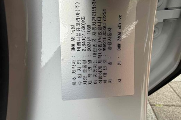 2025 BMW 7 серии с пробегом 8 945 км