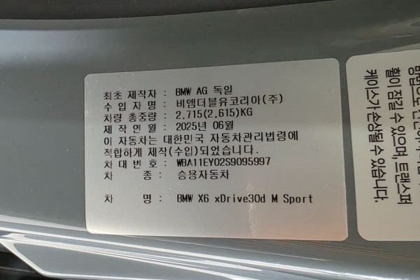 2025 BMW X6 с пробегом 4 411 км