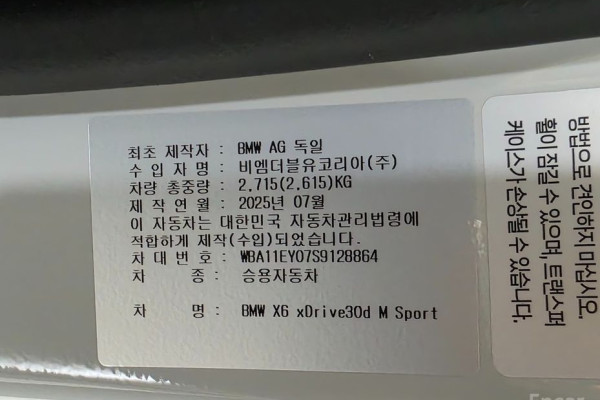 2025 BMW X6 с пробегом 6 967 км