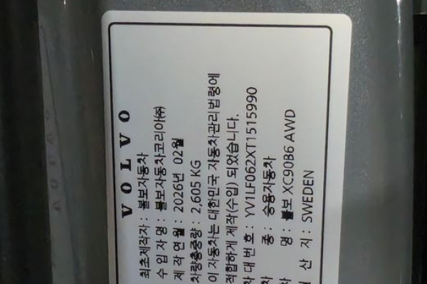 2026 Volvo XC90 с пробегом 7 км