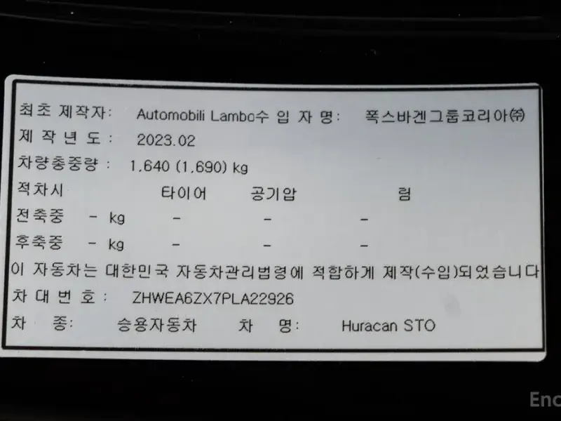 2023 Lamborghini Huracán с пробегом 9 092 км