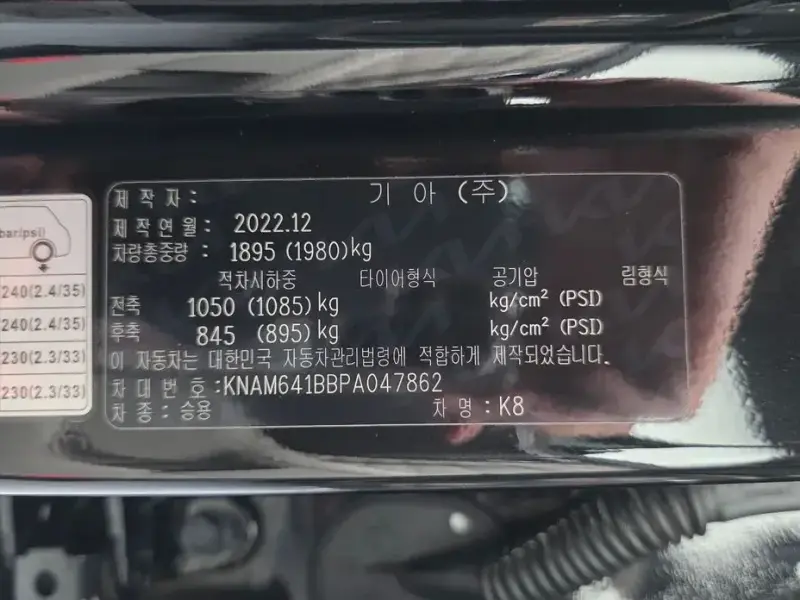 2023 Kia K8 с пробегом 80 630 км