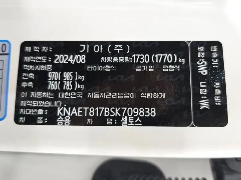 2024 Kia Seltos с пробегом 3 982 км
