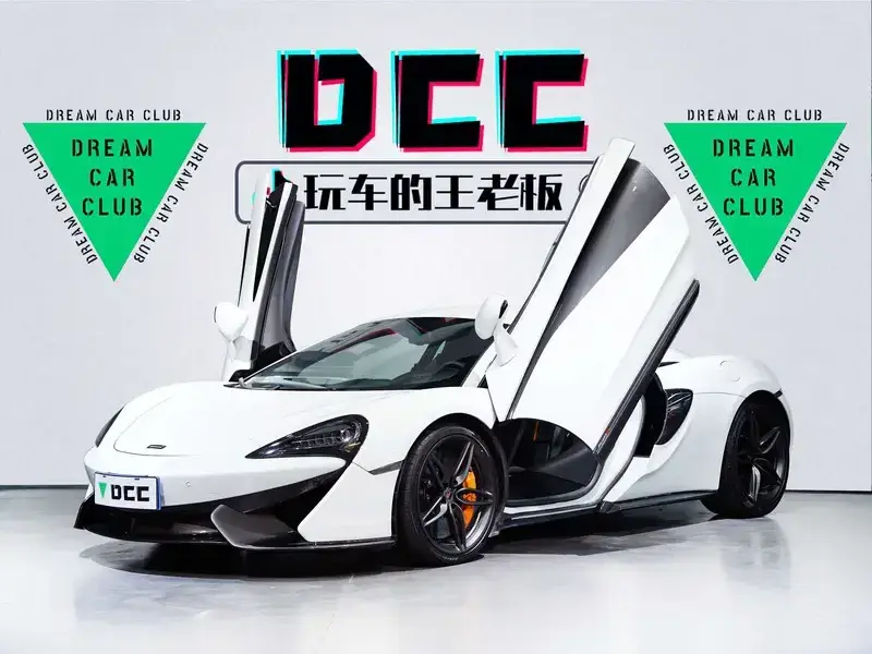2015 McLaren 570 с пробегом 7 900 км