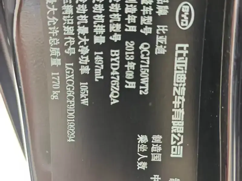 2014 BYD Surui с пробегом 55 000 км