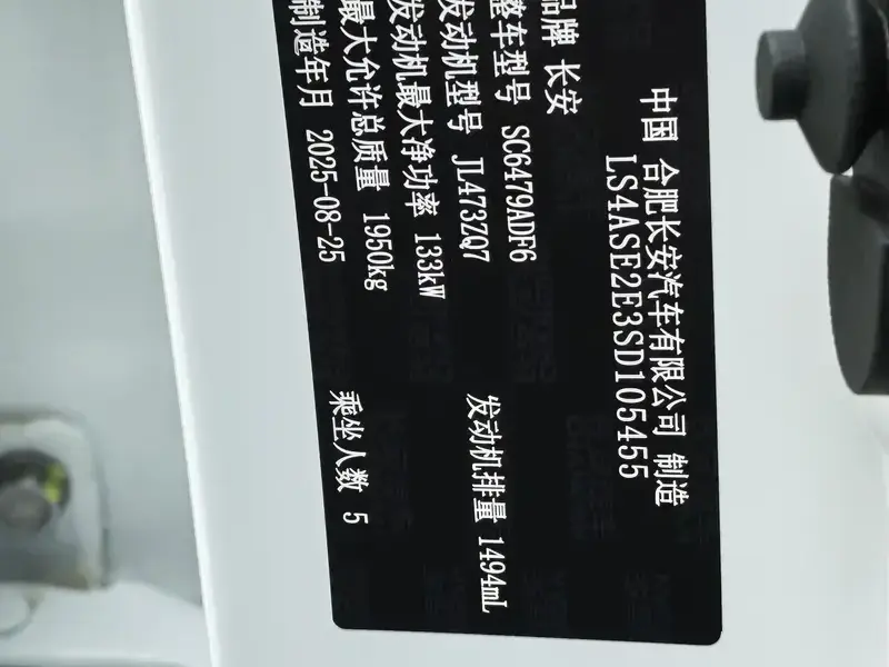 2025 Changan CS75 Plus с пробегом 5 700 км