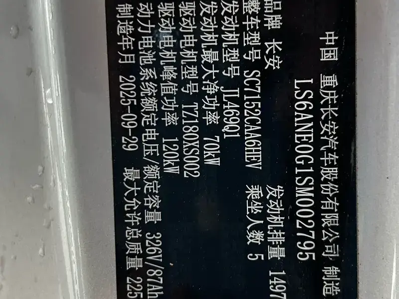 2026 Changan Qiyuan A06 с пробегом 4 000 км