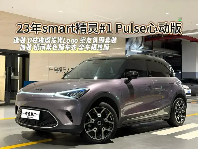 2022 Smart #1 с пробегом 47 000 км