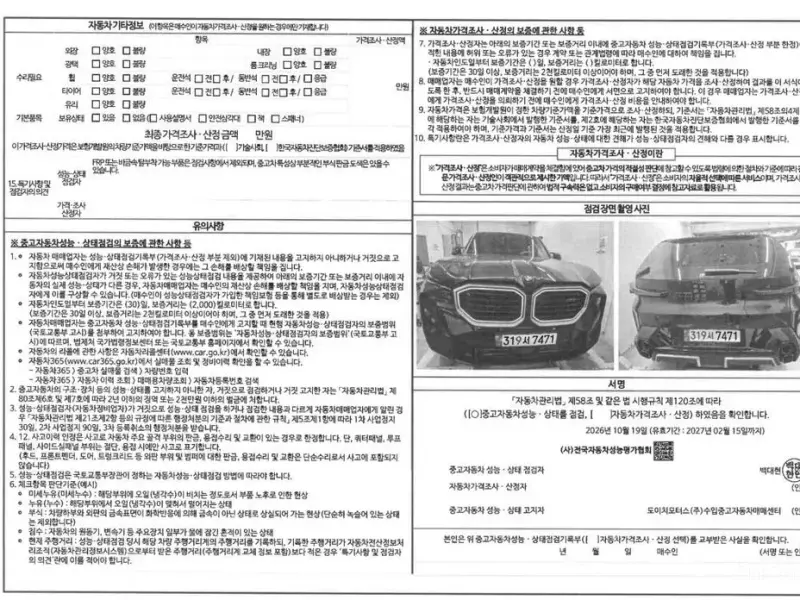 2023 BMW XM с пробегом 17 389 км