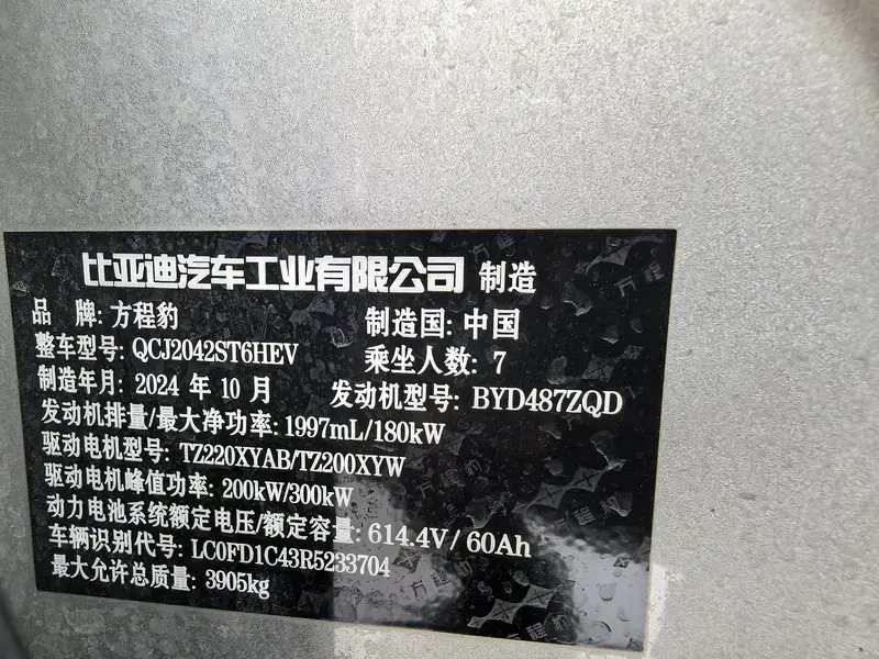 2025 BYD FangChengBao Leopard 8 с пробегом 33 500 км